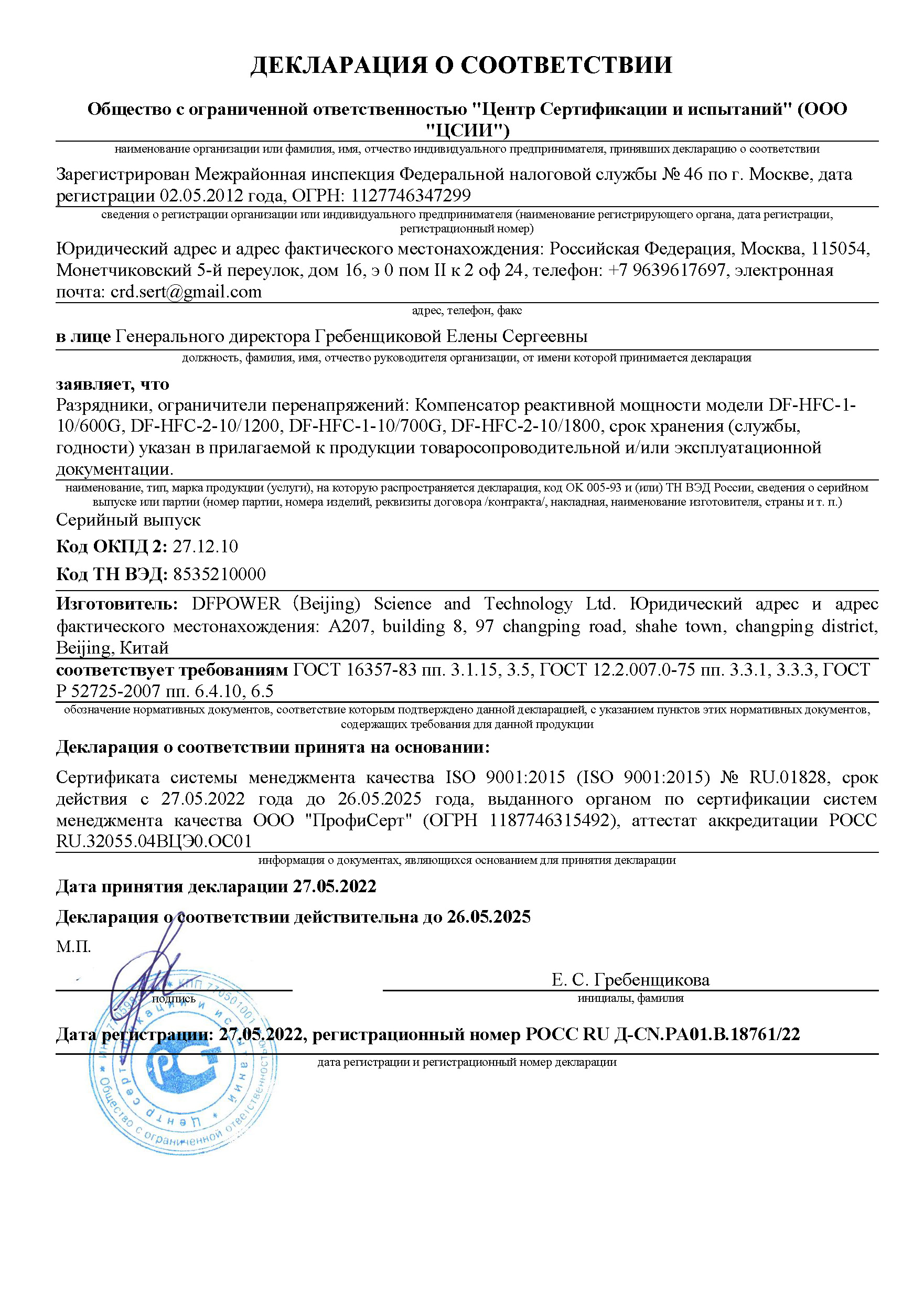 俄羅斯GOST強制認證證書(shū)